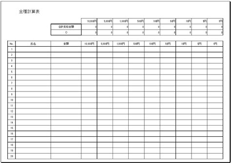 種金|金種計算器・現金金種表生成ツール(給与等) 